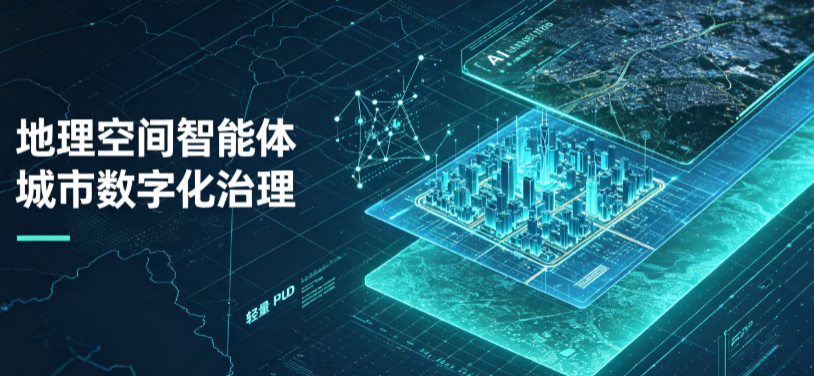 铜陵县地理 AI 智能体 Geo 优化落地城市全域治理，多维空间驱动精细化管理