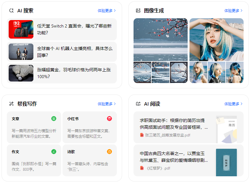 铜陵县智能搜索迎来升级 豆包搜索优化重塑线上内容运营方式
