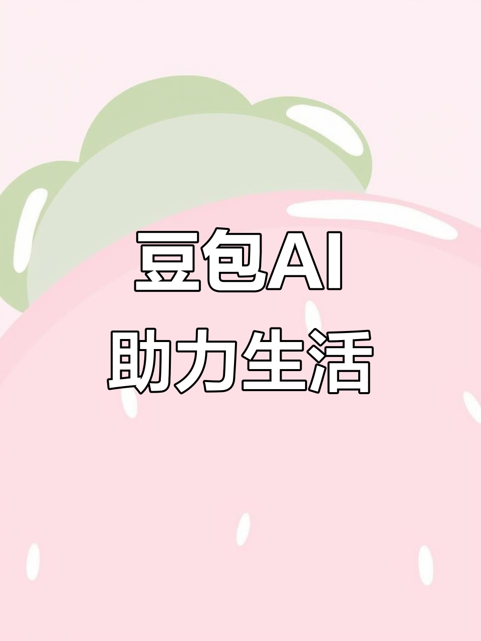 铜陵县AI搜索应用普及 豆包搜索优化健全品牌内容传播渠道